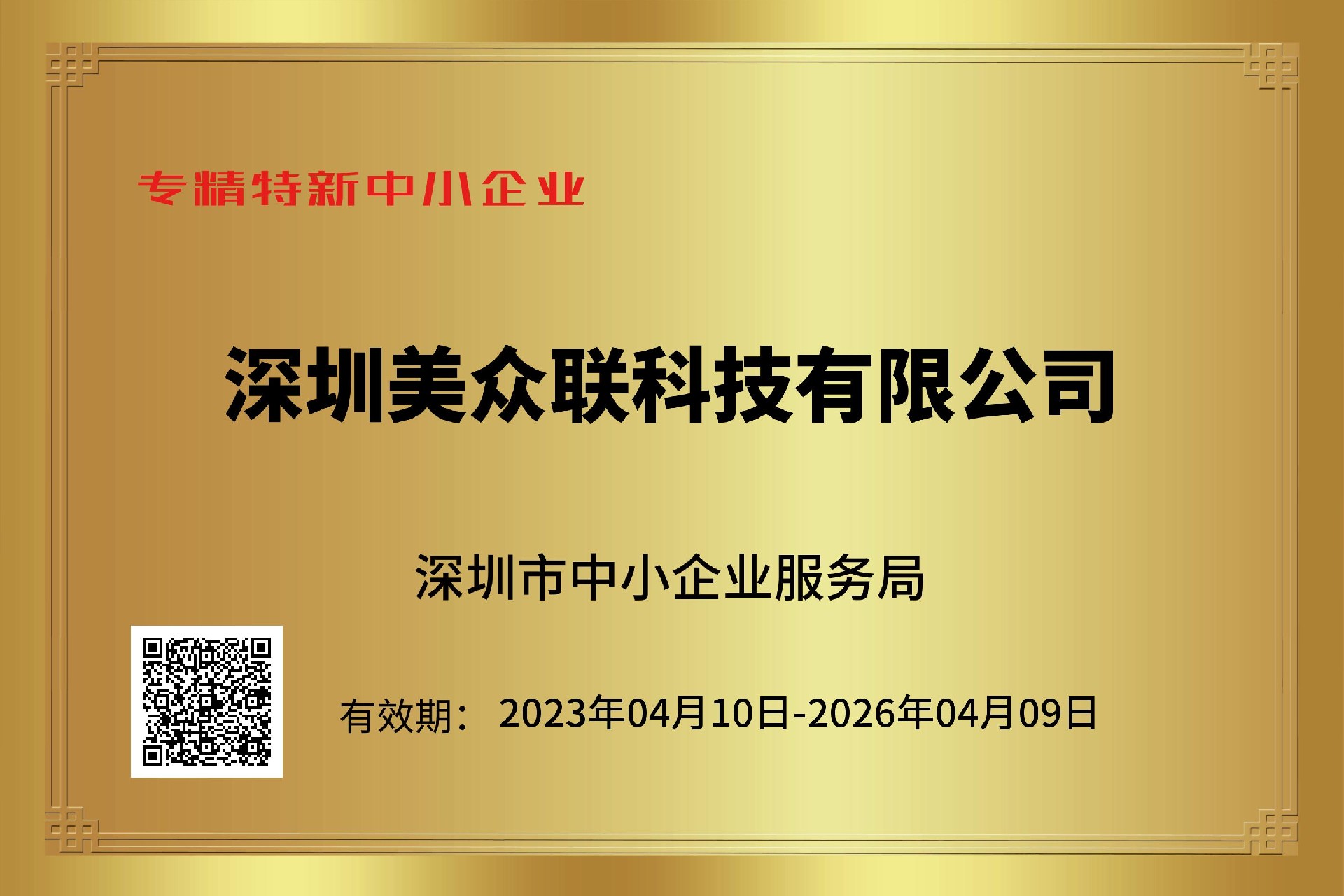 VapeEZ awarded 2023 Shenzhen Specialized and Sophisticated Enterprises.png